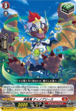 画像1: 爽風竜 ディノブリーズ