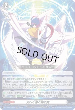 画像1: 【TDR】天へと導く絆の翼