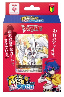 画像1: 【未開封スタートデッキ】 スペシャルシリーズ「ぶっちぎりスタートデッキ　“力”で勝負だ！天導ゼロ」【ヴァンガード】