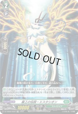 画像1: 【TDR】羅上の伝説・エスタシオン