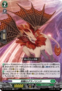 画像1: 秋暁のグラノリンド