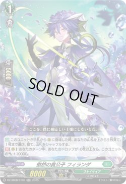 画像1: 【TDR】傲然の貴公子 フィランダ