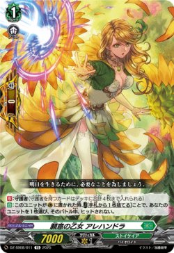 画像1: 願意の乙女 アレハンドラ