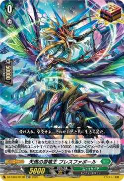 画像1: 【TDR】天恵の源竜王 ブレスファボール