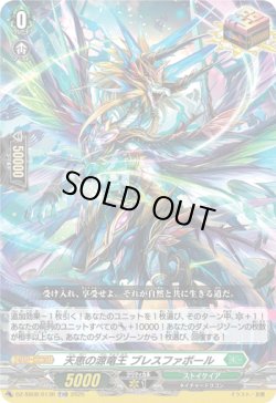画像1: 【TDR】天恵の源竜王 ブレスファボール