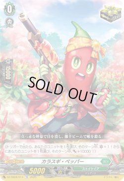 画像1: カラスギ・ペッパー