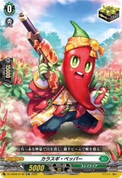画像1: 【TDR】カラスギ・ペッパー