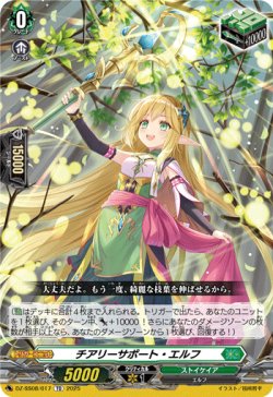 画像1: チアリーサポート・エルフ