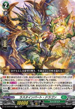 画像1: ラスタインパート・ドラゴン