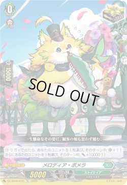 画像1: メロディア・ポメラ