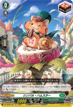 画像1: シンバル・ハムスター