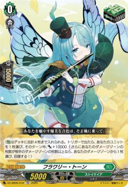 画像1: フラワリー・トーン