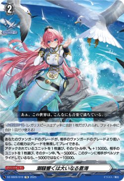 画像1: 潮騒響くは大いなる蒼海