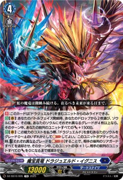 画像1: 魔宝真竜 ドラジュエルド・イグニス