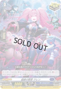 画像1: 結緋の跳梁 クレン
