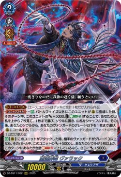 画像1: 堕落葬裁 ヴァラック