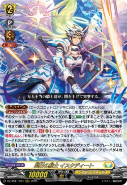 画像1: 聖白の騎士 イスクディート