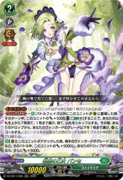画像1: 相思の乙女 パンセ