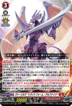 画像1: ヴァージルア “リライトフォーム・アルフナイツ”