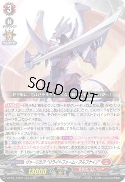 画像1: ヴァージルア “リライトフォーム・アルフナイツ”