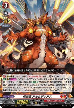 画像1: 愕焔竜 アルムディアス