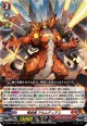 愕焔竜 アルムディアス