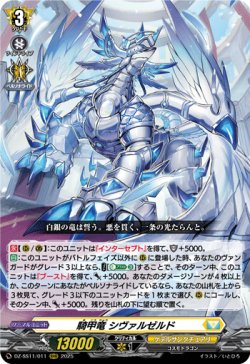 画像1: 騎甲竜 シヴァルゼルド