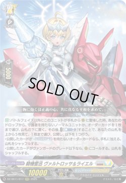 画像1: ※傷有り品（返品交換対象外）騎機奮迅 ヴァルトロッサ＆ライエル