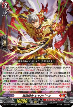 画像1: 錬鉄騎士 シャアバーン