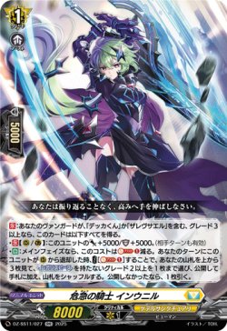 画像1: 危急の騎士 インウニル