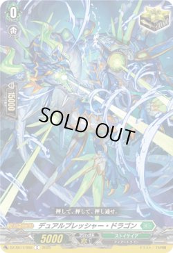 画像1: デュアルプレッシャー・ドラゴン