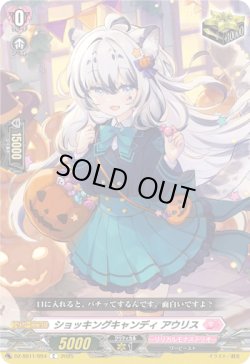 画像1: ショッキングキャンディ アウリス