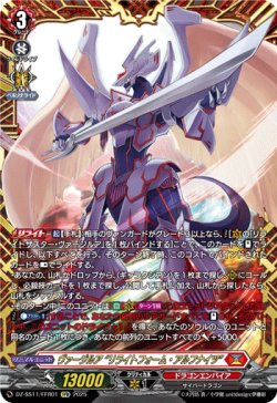 画像1: 【FFR】ヴァージルア “リライトフォーム・アルフナイツ”