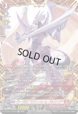 画像1: 【FFR】ヴァージルア “リライトフォーム・アルフナイツ”