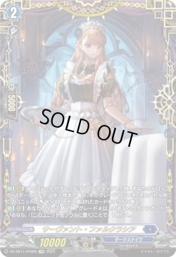 画像1: 【FFR】サーヴァント・ファルクラシア