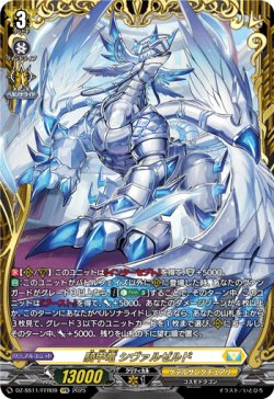 画像1: 【FFR】騎甲竜 シヴァルゼルド