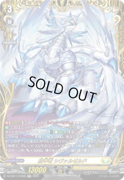 画像1: 【FFR】騎甲竜 シヴァルゼルド