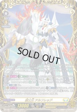 画像1: 【FFR】騎士王 アルフレッド