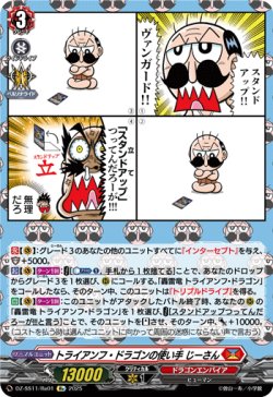 画像1: 【Re】トライアンフ・ドラゴンの使い手 じーさん