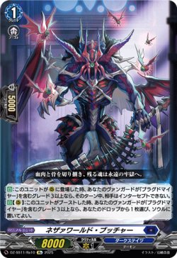 画像1: 【Re】ネザァワールド・ブッチャー