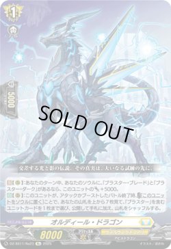 画像1: 【Re】オルディール・ドラゴン