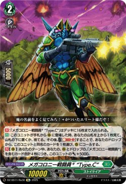 画像1: 【Re】メガコロニー戦闘員 “Type.C”