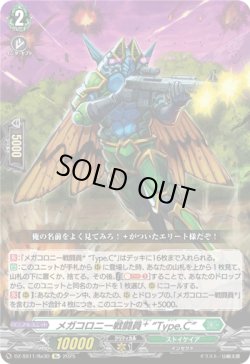 画像1: 【Re】メガコロニー戦闘員 “Type.C”