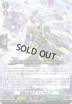 画像1: 【Re】清福の貴公子 フェアロイド