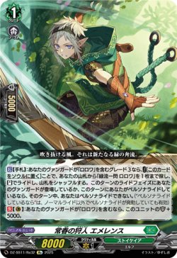 画像1: 【Re】常春の狩人 エメレンス