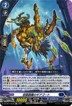 画像1: 【Re+】空隙跳躍のギアゴート