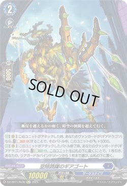 画像1: 【Re+】空隙跳躍のギアゴート