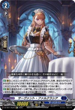 画像1: 【Re+】サーヴァント・ファルクラシア