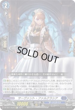 画像1: 【Re+】サーヴァント・ファルクラシア