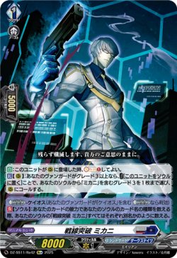 画像1: 【Re+】戦線突破 ミカニ